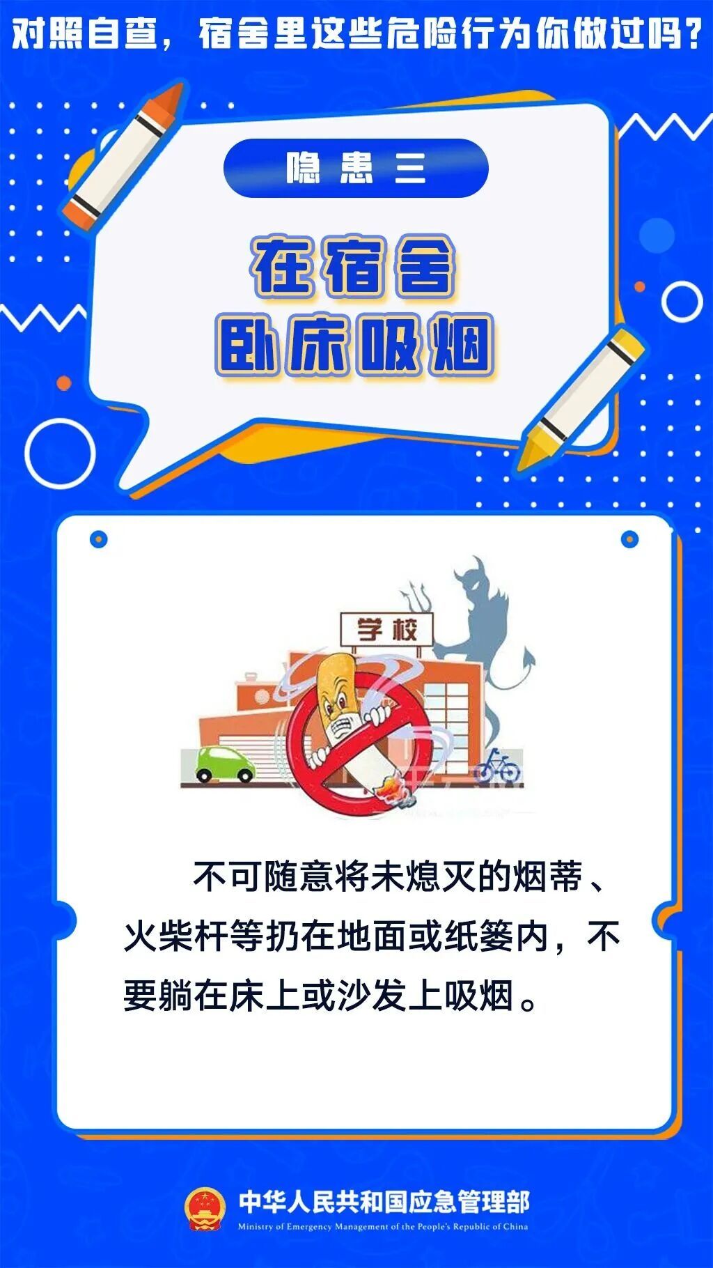 为警惕和预防宿舍8大安全隐患