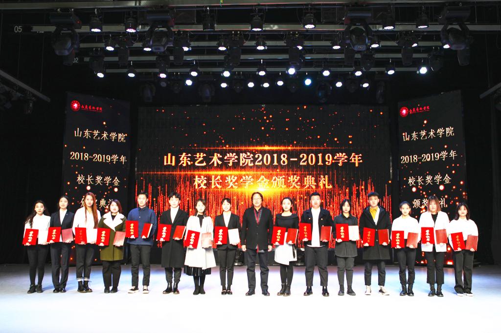 2019学年校长奖学金颁奖典礼