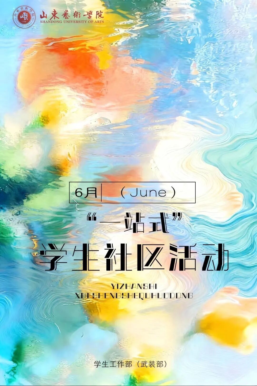 蝉鸣启清和
