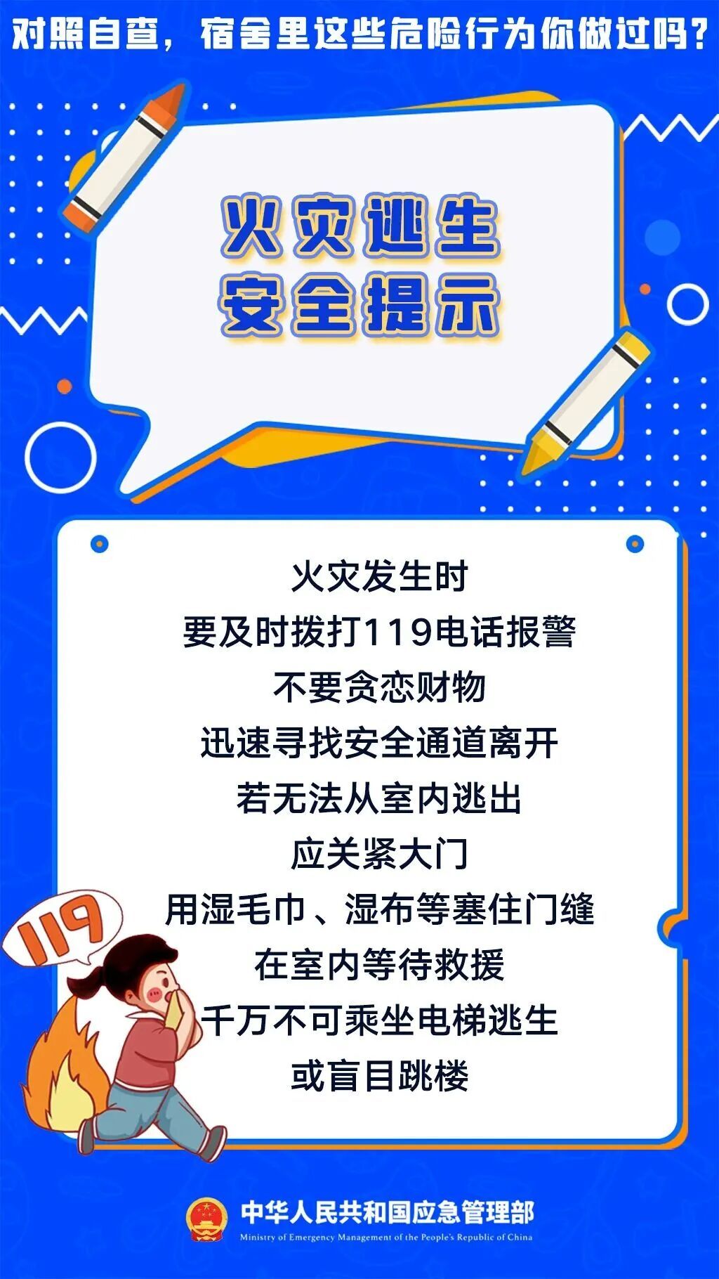 消防安全尤为重要