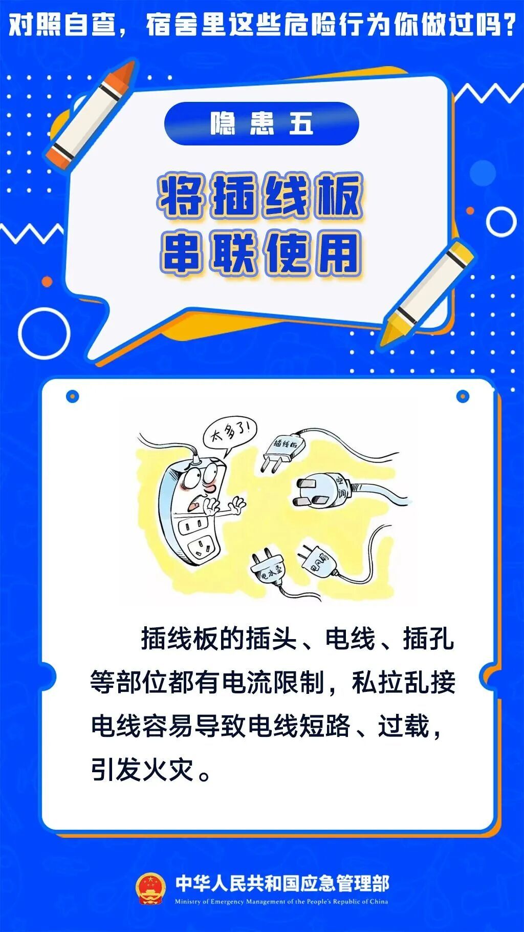 真正从源头杜绝危险的发生